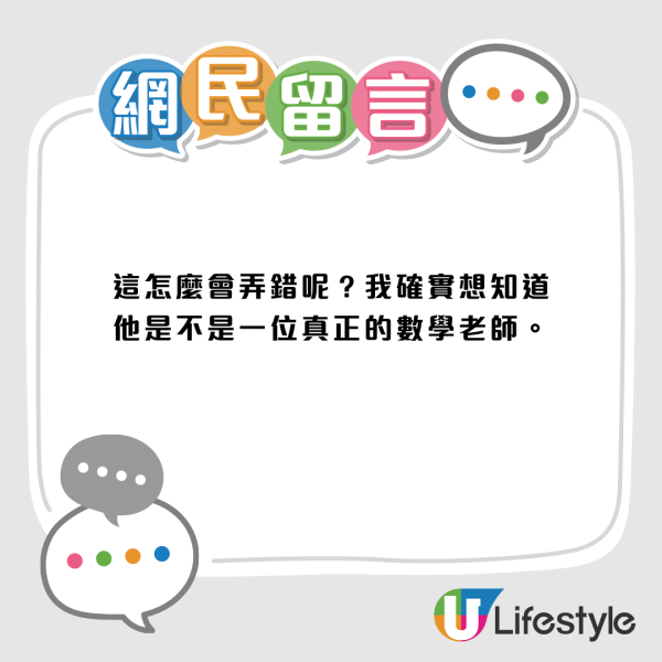 12÷0=？小學生答錯好難過！家長質疑數學老師能力惹爭論