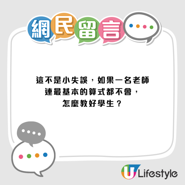 12÷0=？小學生答錯好難過！家長質疑數學老師能力惹爭論