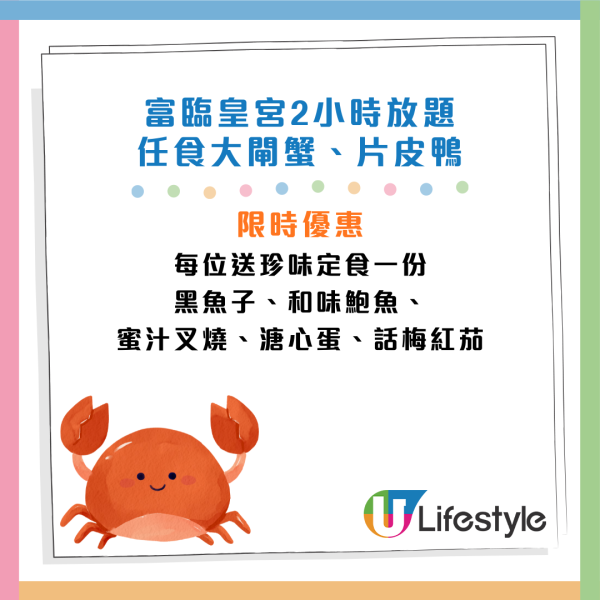富臨皇宮大閘蟹+片皮鴨2小時放題！搶$1龍蝦！人均$499起 再嘆蟹粉三重奏撈/蟹粉湯小籠包