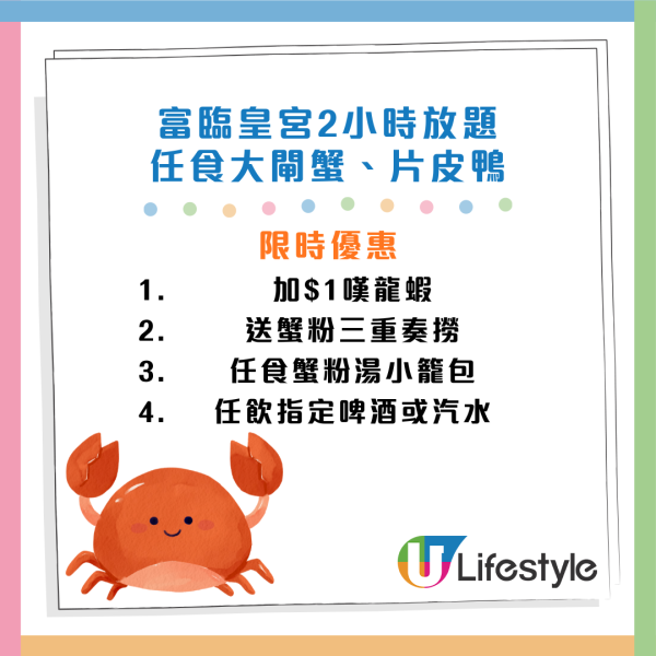 富臨皇宮大閘蟹+片皮鴨2小時放題！搶$1龍蝦！人均$499起 再嘆蟹粉三重奏撈/蟹粉湯小籠包
