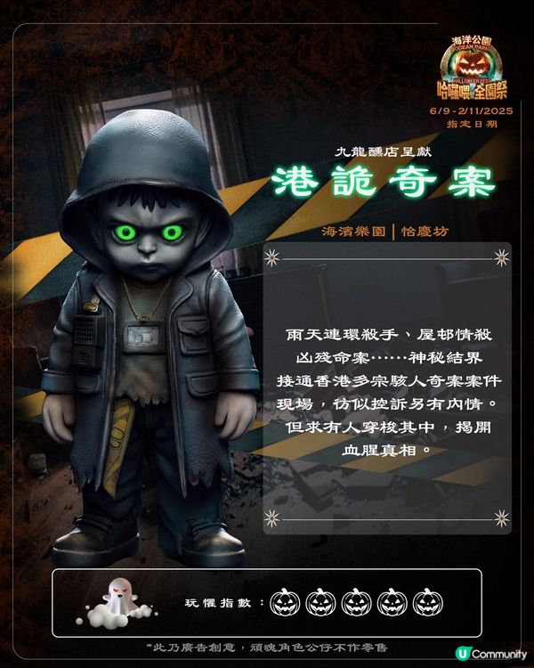 萬聖節2025│海洋公園哈囉喂2025搶先睇！6大恐佈鬼屋／韓星爆肌OPPA勁爆熱舞