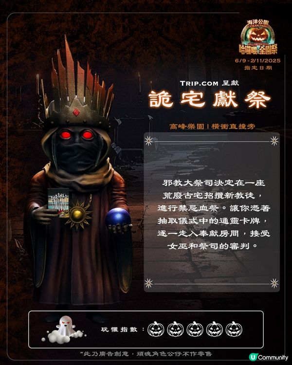 萬聖節2025│海洋公園哈囉喂2025搶先睇！6大恐佈鬼屋／韓星爆肌OPPA勁爆熱舞