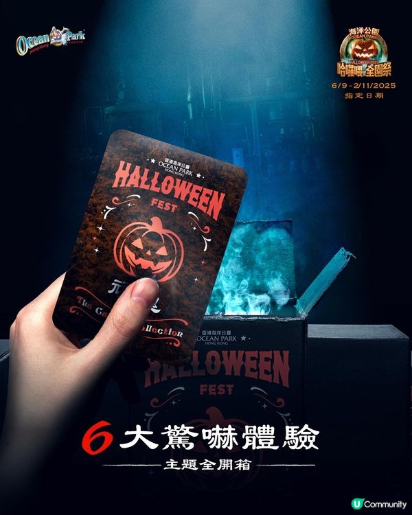 萬聖節2025│海洋公園哈囉喂2025搶先睇！6大恐佈鬼屋／韓星爆肌OPPA勁爆熱舞