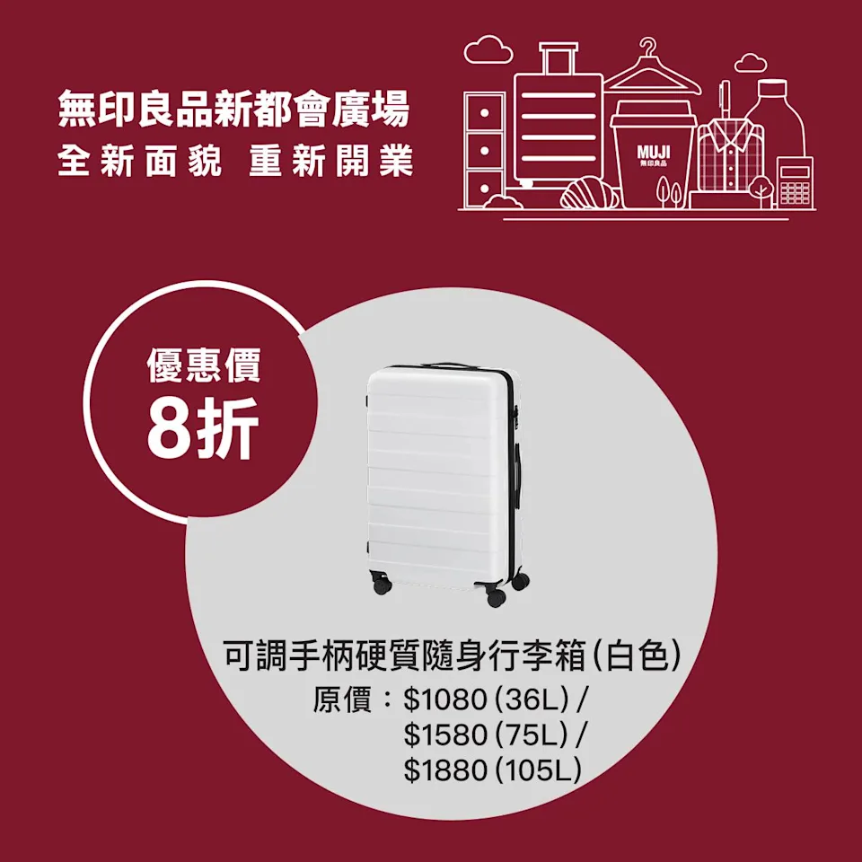 【白色可調手柄硬質行李箱 36L / 75L / 105L】原價 $1,080 / $1,580 / $1,880｜優惠價 $864 / $1,264 / $1,504 (8折)