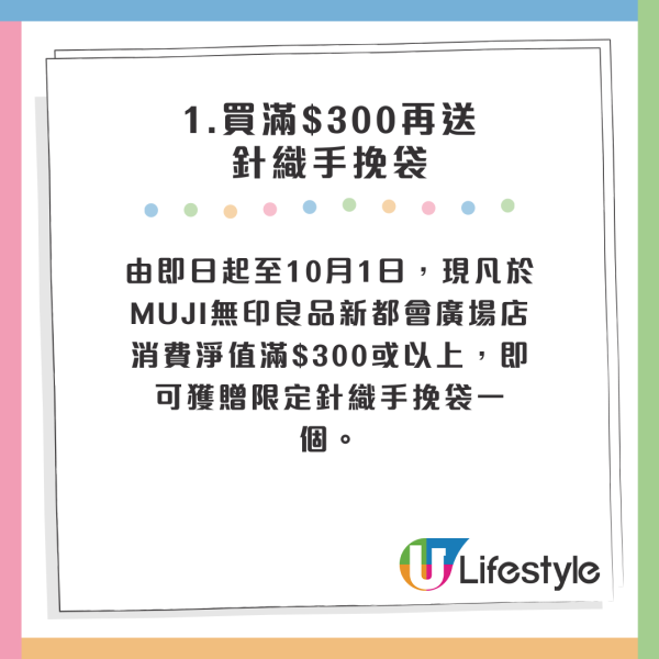 MUJI無印良品新都會廣場店重新開業！精選服飾/行李箱/抱枕激減6折起！買滿指定金額再送手袋