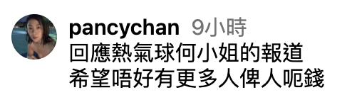 前TVB女藝人驚爆「熱氣球何小姐」走數黑材料 雙方IG駁火揭合夥慘況直斥解釋荒謬