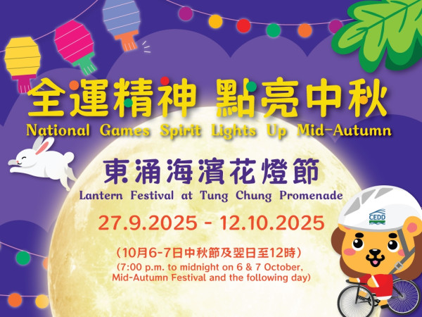 中秋節2025｜7大中秋節活動！大坑/南區/灣仔舞火龍 各區燈會打卡好去處 附活動詳情
