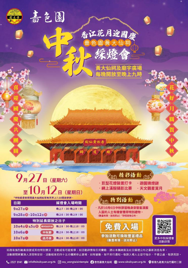 中秋節2025｜7大中秋節活動！大坑/南區/灣仔舞火龍 各區燈會打卡好去處 附活動詳情