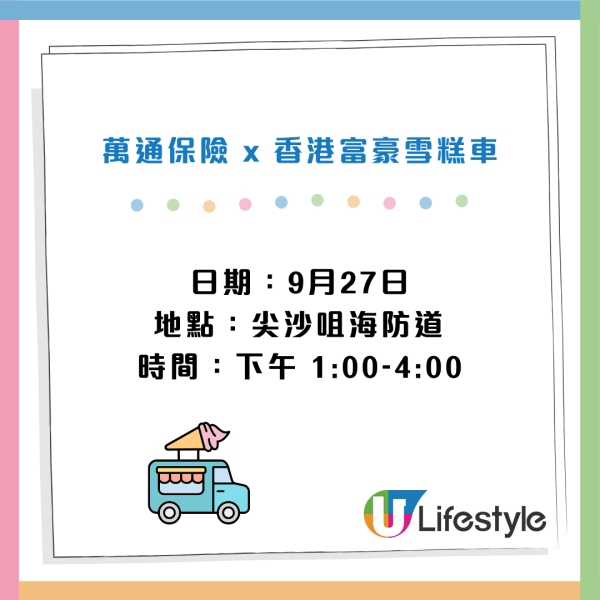 富豪雪糕車免費派雪糕！一連3個週末港九出沒！即睇雪糕車出動時間表