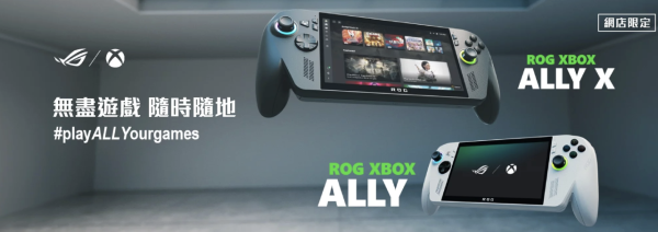 新機登場｜ROG聯乘Xbox全新電競手提機ROG Xbox Ally X 無縫整合Xbox操作界面
