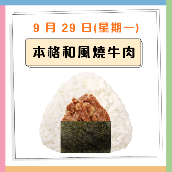 華御結限定2日$12御結日 歎本格和風燒牛肉+明太子沙律+秋鮭三文魚 即睇指定日期！