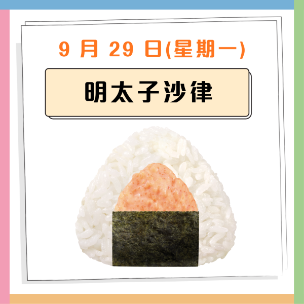 華御結限定2日$12御結日 歎本格和風燒牛肉+明太子沙律+秋鮭三文魚 即睇指定日期！