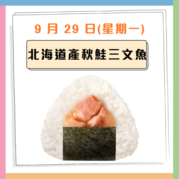 華御結限定2日$12御結日 歎本格和風燒牛肉+明太子沙律+秋鮭三文魚 即睇指定日期！