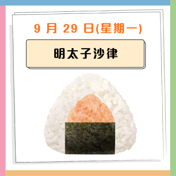 華御結限定2日$12御結日 歎本格和風燒牛肉+明太子沙律+秋鮭三文魚 即睇指定日期！
