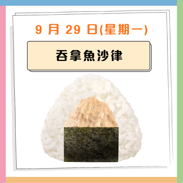 華御結限定2日$12御結日 歎本格和風燒牛肉+明太子沙律+秋鮭三文魚 即睇指定日期！