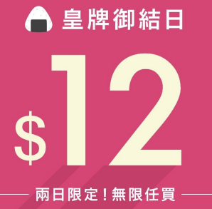 華御結限定2日$12御結日 歎本格和風燒牛肉+明太子沙律+秋鮭三文魚 即睇指定日期！