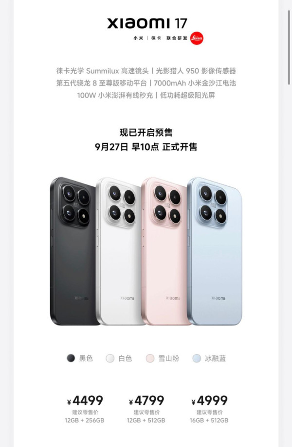 小米機王 Xiaomi 17 懶人包 一文睇曬功能優勢及價錢 Pro Max最貴僅 $7,XXX? 【附背屏獨特4大玩法】