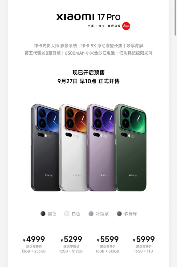 小米機王 Xiaomi 17 懶人包 一文睇曬功能優勢及價錢 Pro Max最貴僅 $7,XXX? 【附背屏獨特4大玩法】