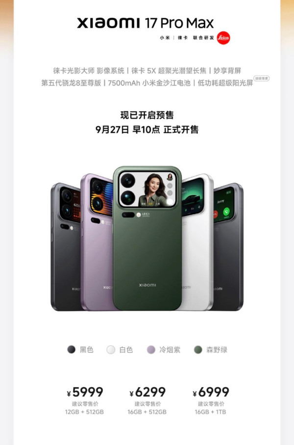 小米機王 Xiaomi 17 懶人包 一文睇曬功能優勢及價錢 Pro Max最貴僅 $7,XXX? 【附背屏獨特4大玩法】