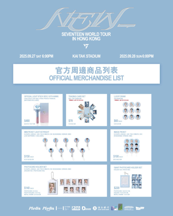 SEVENTEEN香港演唱會2025｜SEVENTEEN啟德演唱會入場懶人包！周邊商品／入場需知／座位表／交通（不斷更新）
