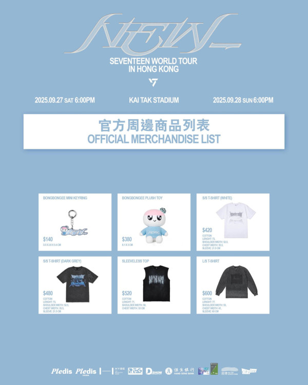 SEVENTEEN香港演唱會2025｜SEVENTEEN啟德演唱會入場懶人包！周邊商品／入場需知／座位表／交通（不斷更新）