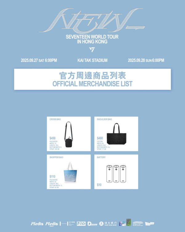 SEVENTEEN香港演唱會2025｜SEVENTEEN啟德演唱會入場懶人包！周邊商品／入場需知／座位表／交通（不斷更新）