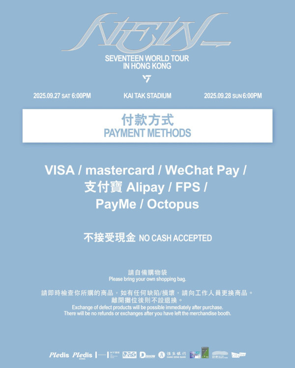 SEVENTEEN香港演唱會2025｜SEVENTEEN啟德演唱會入場懶人包！周邊商品／入場需知／座位表／交通（不斷更新）