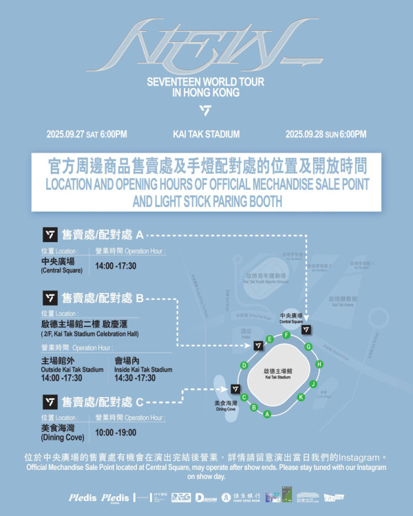 SEVENTEEN香港演唱會2025｜SEVENTEEN啟德演唱會入場懶人包！周邊商品／入場需知／座位表／交通（不斷更新）
