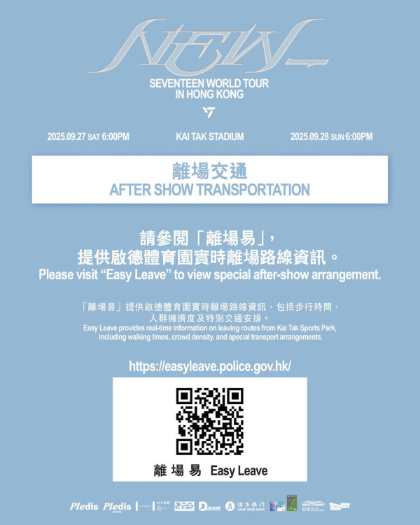 SEVENTEEN香港演唱會2025｜SEVENTEEN啟德演唱會入場懶人包！周邊商品／入場需知／座位表／交通（不斷更新）