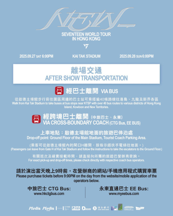 SEVENTEEN香港演唱會2025｜SEVENTEEN啟德演唱會入場懶人包！周邊商品／入場需知／座位表／交通（不斷更新）