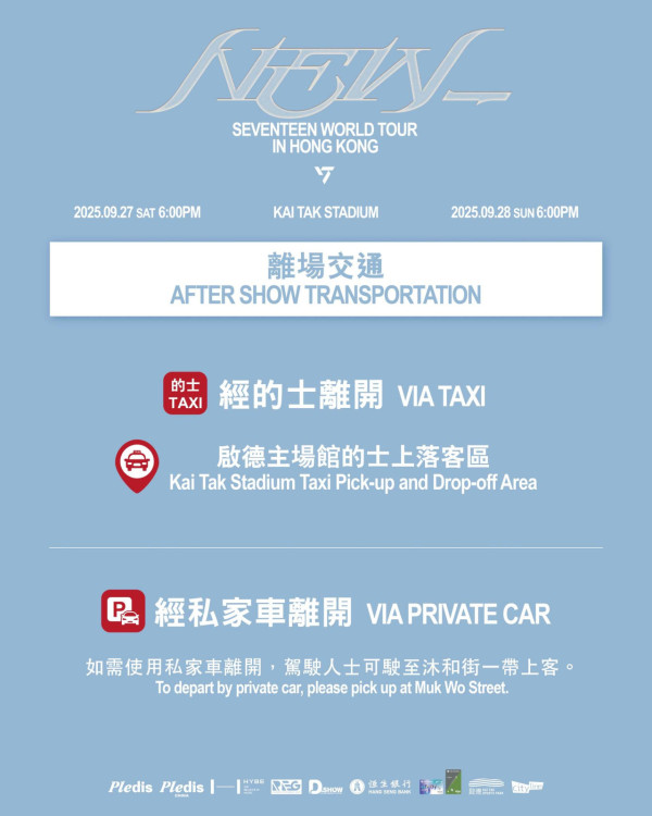 SEVENTEEN香港演唱會2025｜SEVENTEEN啟德演唱會入場懶人包！周邊商品／入場需知／座位表／交通（不斷更新）