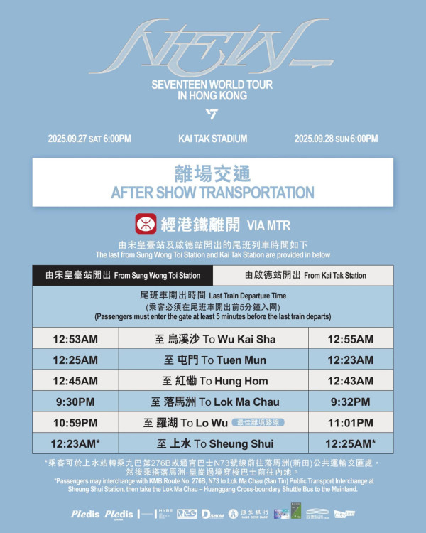 SEVENTEEN香港演唱會2025｜SEVENTEEN啟德演唱會入場懶人包！周邊商品／入場需知／座位表／交通（不斷更新）