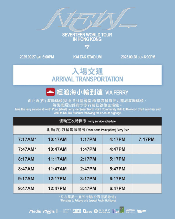 SEVENTEEN香港演唱會2025｜SEVENTEEN啟德演唱會入場懶人包！周邊商品／入場需知／座位表／交通（不斷更新）