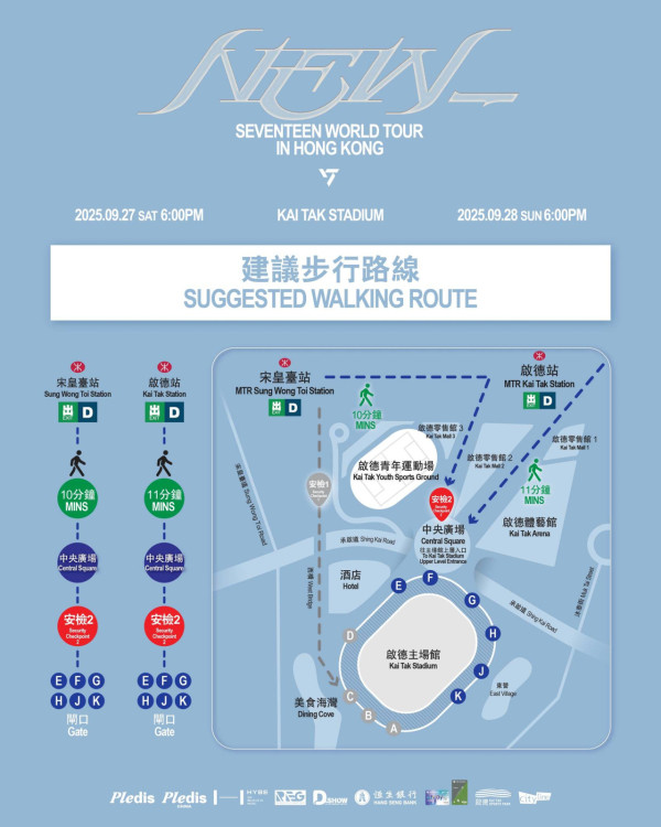 SEVENTEEN香港演唱會2025｜SEVENTEEN啟德演唱會入場懶人包！周邊商品／入場需知／座位表／交通（不斷更新）