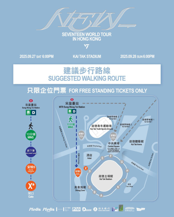 SEVENTEEN香港演唱會2025｜SEVENTEEN啟德演唱會入場懶人包！周邊商品／入場需知／座位表／交通（不斷更新）