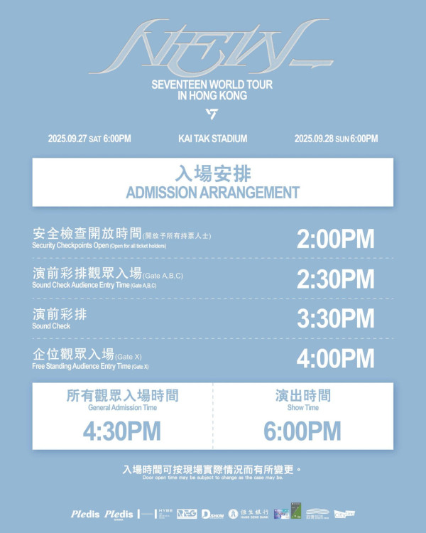 SEVENTEEN香港演唱會2025｜SEVENTEEN啟德演唱會入場懶人包！周邊商品／入場需知／座位表／交通（不斷更新）
