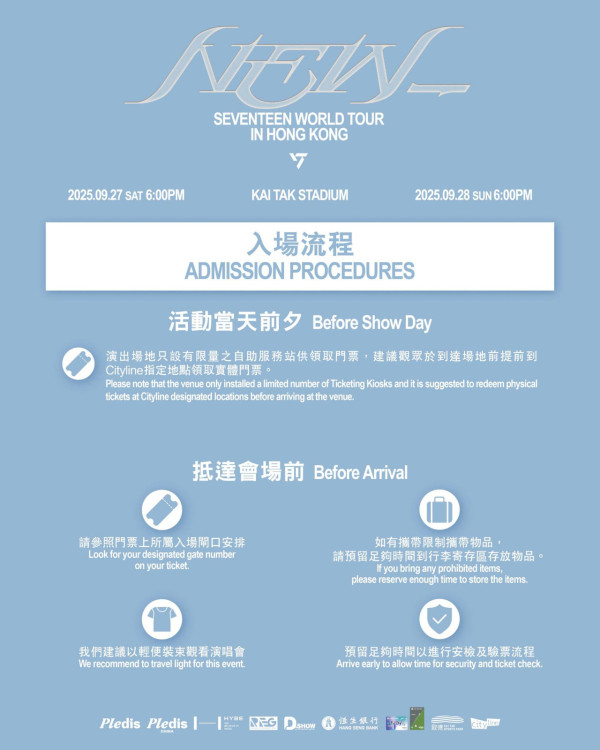 SEVENTEEN香港演唱會2025｜SEVENTEEN啟德演唱會入場懶人包！周邊商品／入場需知／座位表／交通（不斷更新）