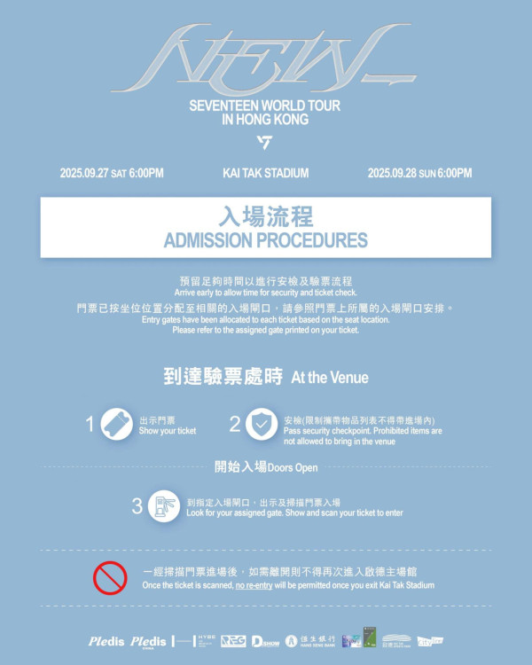 SEVENTEEN香港演唱會2025｜SEVENTEEN啟德演唱會入場懶人包！周邊商品／入場需知／座位表／交通（不斷更新）