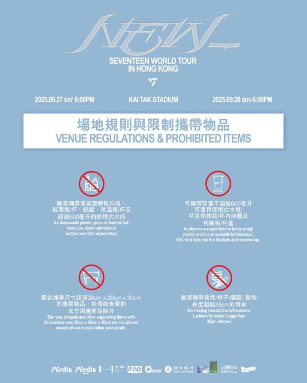 SEVENTEEN香港演唱會2025｜SEVENTEEN啟德演唱會入場懶人包！周邊商品／入場需知／座位表／交通（不斷更新）