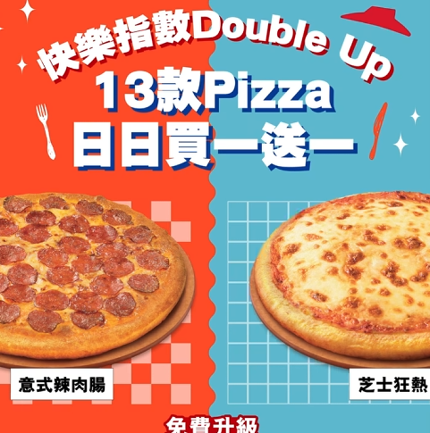 Pizza Hut優惠