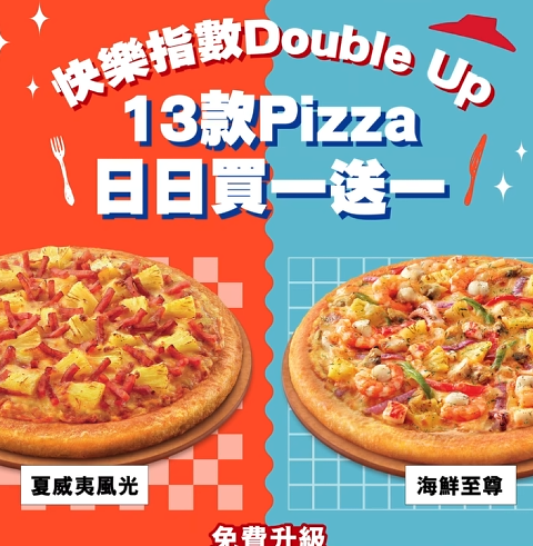 Pizza Hut優惠