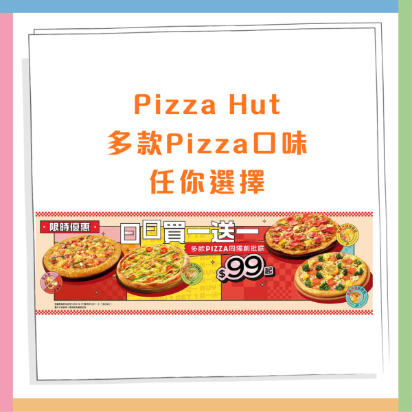 Pizza Hut優惠