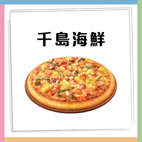 Pizza Hut優惠