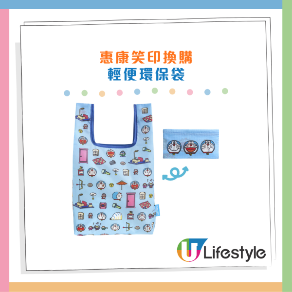 惠康全新印花換領活動！笑印換新一輪多啦A夢精品！鈴鐺造型/記憶麵包造型斜孭袋/輕便環保袋