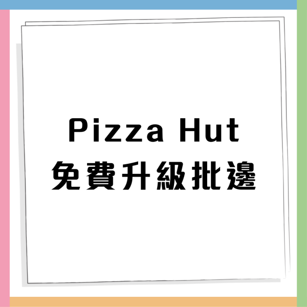Pizza Hut優惠