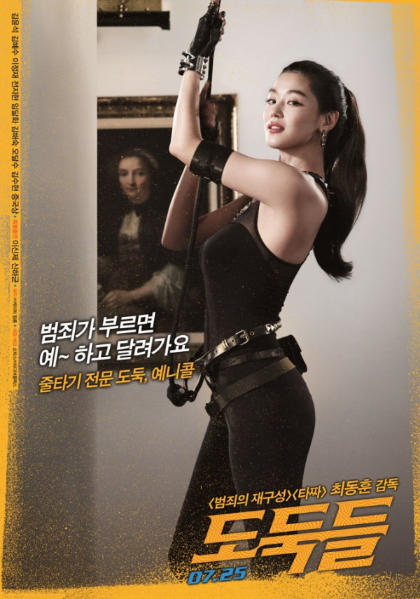 2012年電影《盜賊門》全智賢與金秀賢有不少親熱鏡頭（圖片來源：電影海報）