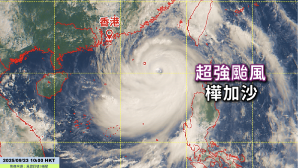 盤點香港颱風之最｜樺加沙/山竹三甲不入？ 有1號風球導致超過17億經濟損失