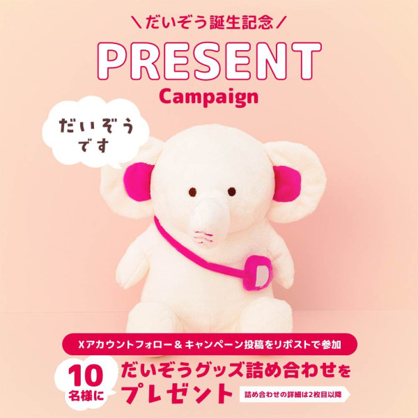 DAISO大象官方吉祥物登場！原創商品公仔鎖匙扣限量發售 