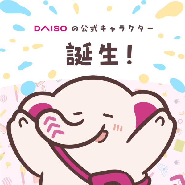 DAISO大象官方吉祥物登場！原創商品公仔鎖匙扣限量發售 