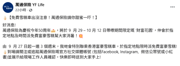富豪雪糕車免費派雪糕！一連3個週末港九出沒！即睇雪糕車出動時間表